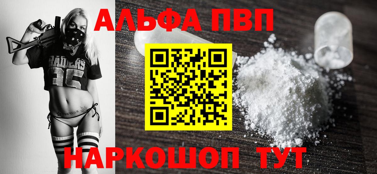 Альфа ПВП  наркошоп  Alpha-PVP мука  Старая Купавна  A PVP мука  Вход с VPN 