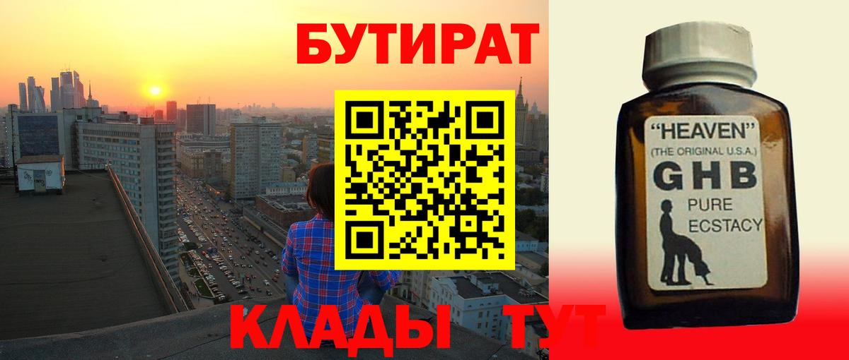 Старая Купавна  БУТИРАТ вода  Вход с VPN 