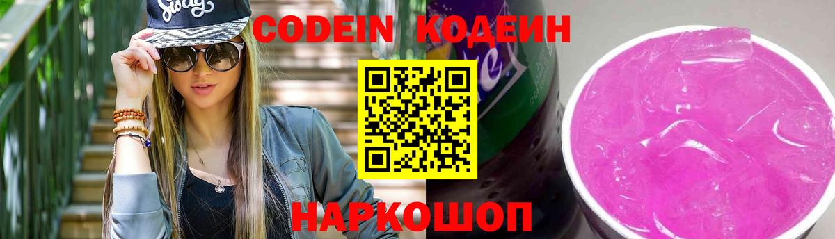 Старая Купавна  Кодеиновый сироп Lean напиток Lean (лин)  Вход с VPN  Codein напиток Lean (лин) 