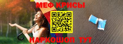 меф Краснокаменск