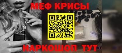 меф Краснокаменск