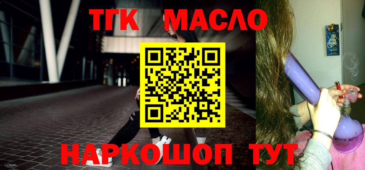 ТГК гашишное масло Старая Купавна